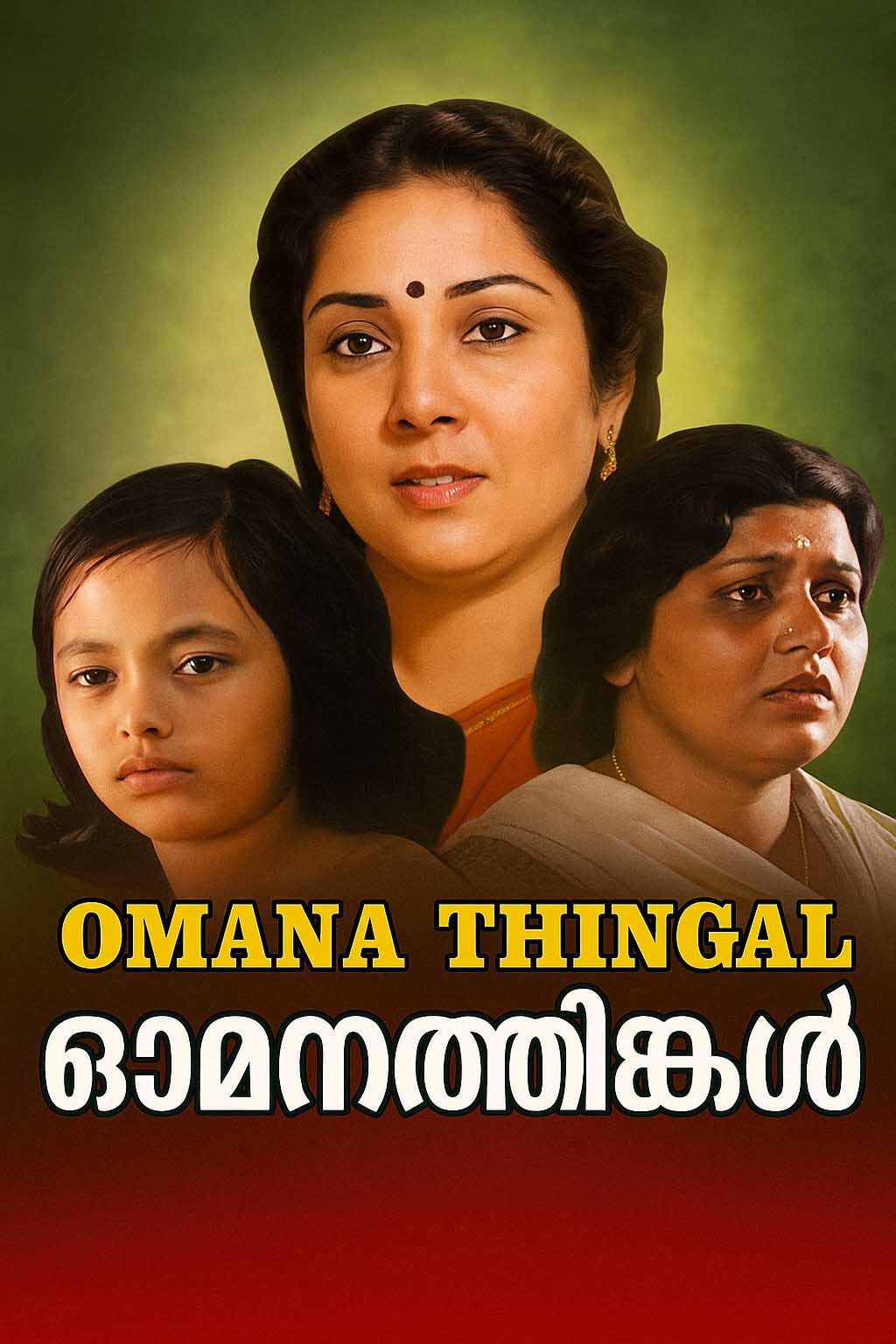 OMANATHINKAL